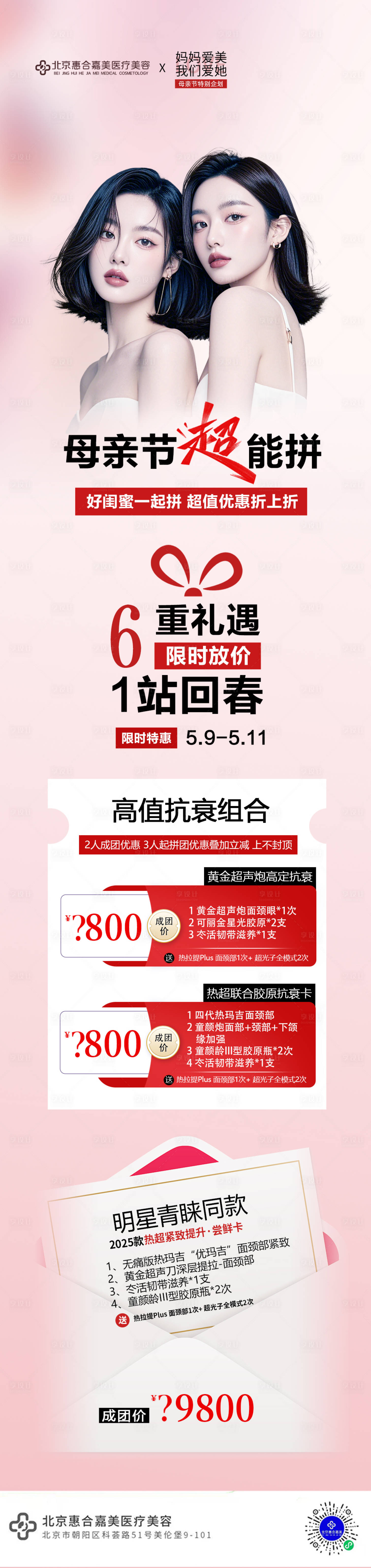 源文件下载【享设计】搜索编号：96870030581952419【医美成团】