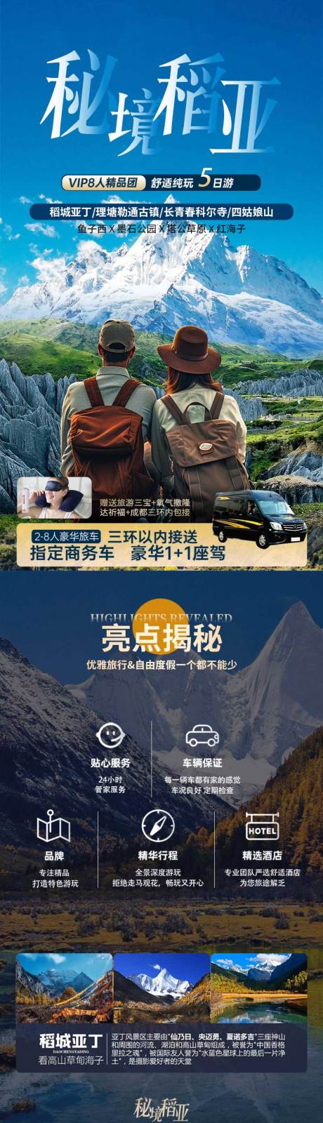 源文件下载【秘境稻亚旅游海报】编号：56380030533443274