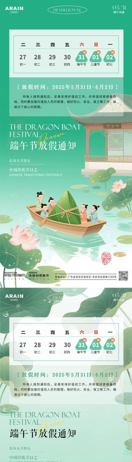 源文件下载【端午节插画放假通知海报】编号：66840030702995579