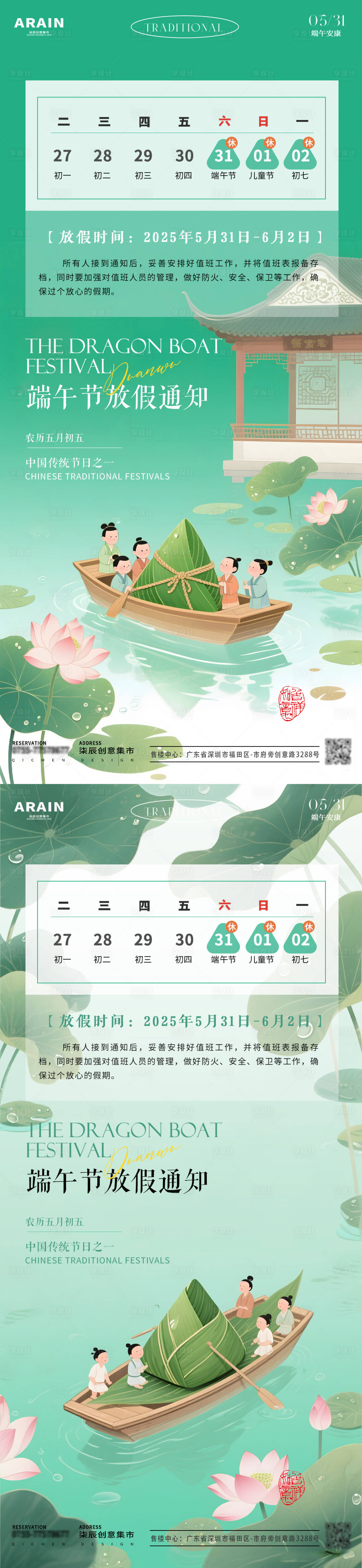 源文件下載【端午節插畫放假通知海報】編號：66840030702995579