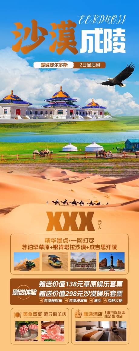 源文件下載【享設計】搜索編號：23610030588297317【沙漠成陵旅游海報】