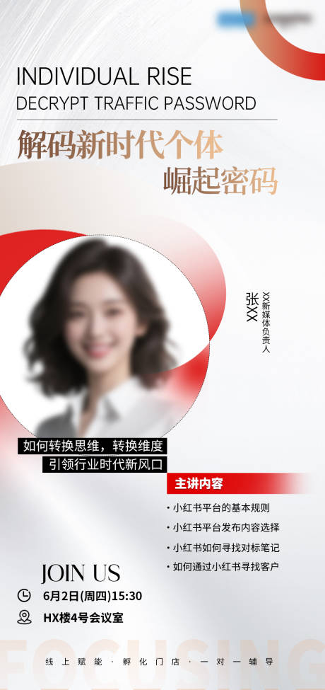 源文件下載【享設計】搜索編號：46690030885749782【宣講培訓海報】