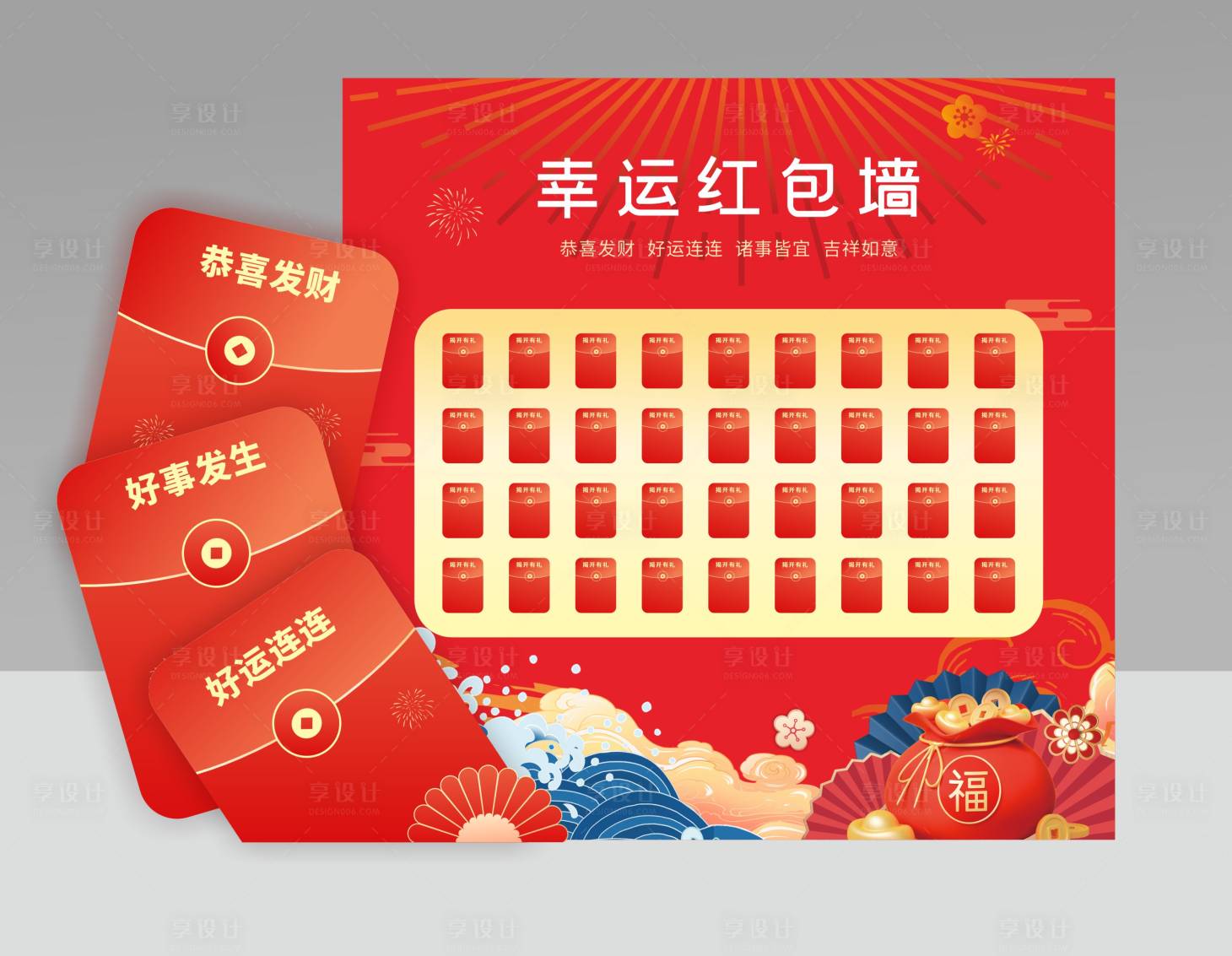 源文件下载【享设计】搜索编号：64650030820013152【幸运抽奖红包墙】