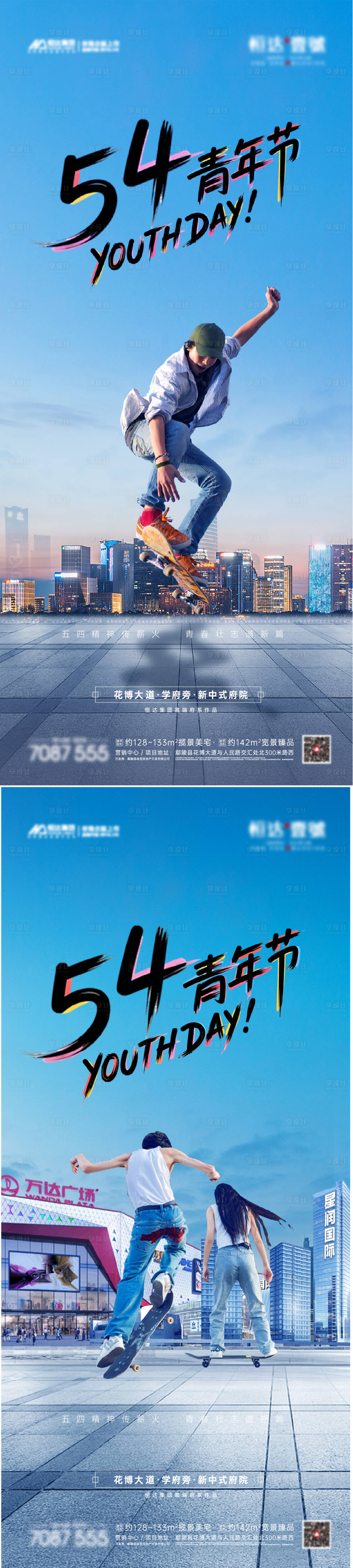 源文件下载【享设计】搜索编号：13930030517427628【五四青年节奔跑人物海报】