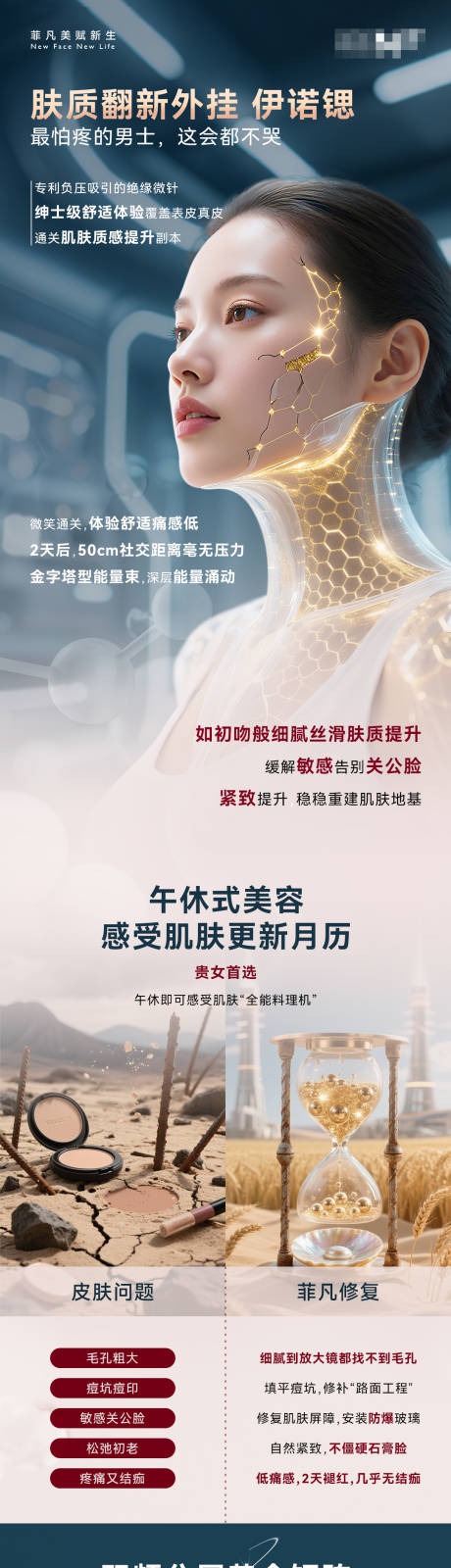 源文件下载【医美产品设备伊诺锶功能科普海报】编号：90890030714286759