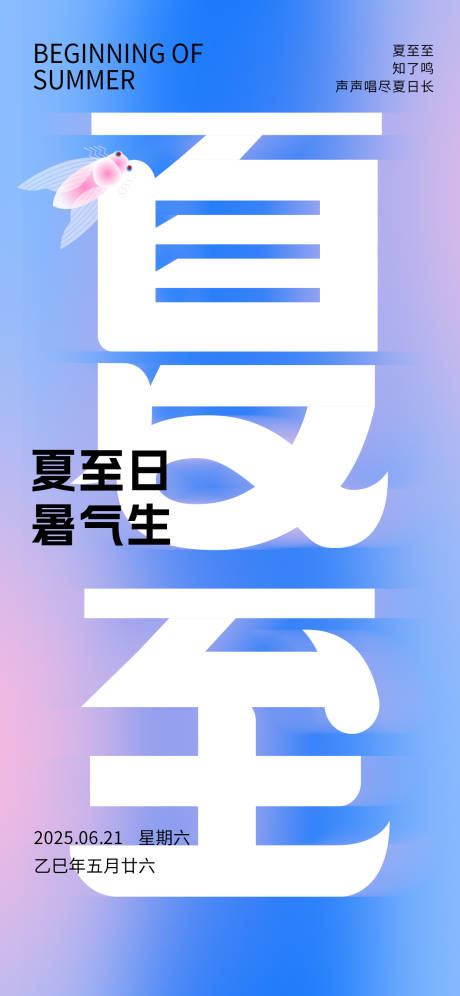 源文件下載【享設計】搜索編號：58800030587491373【二十四節氣夏至海報】