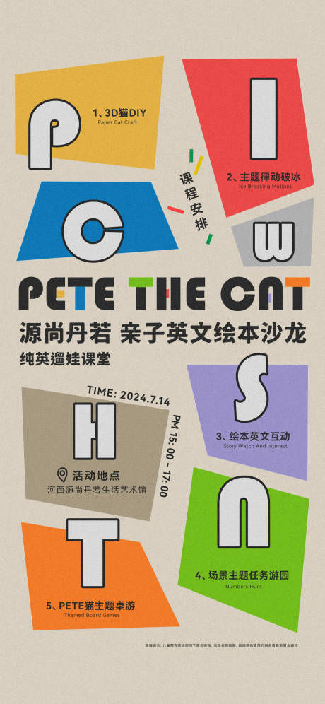 源文件下载【亲子英文课堂活动海报】编号：78540030761634557