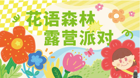 源文件下載【商場營銷活動露營主題活動背景板】編號：36250030718098631