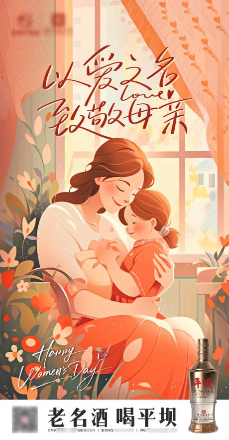 源文件下载【白酒母亲节海报】编号：50470030636694548