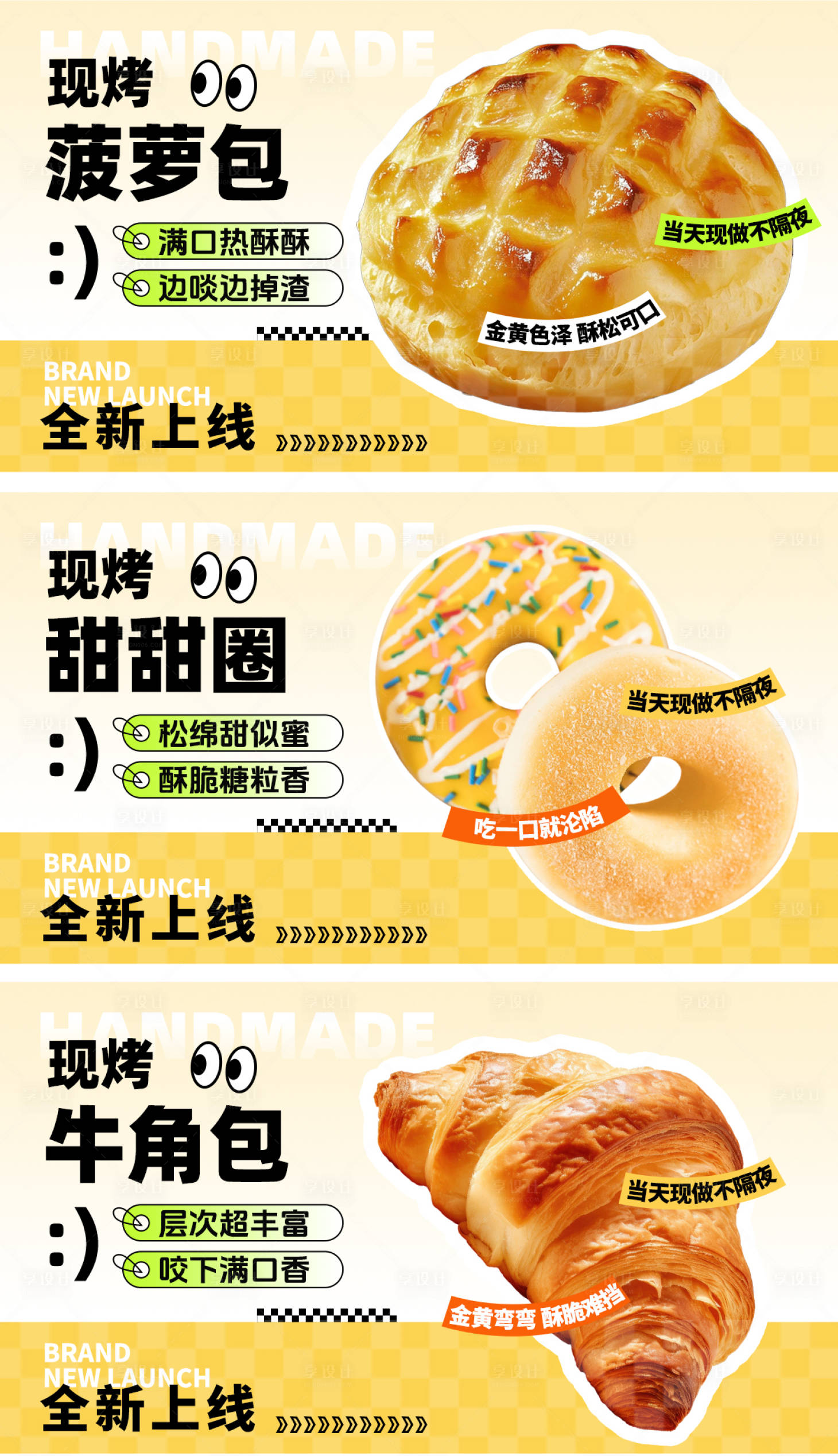 源文件下载【享设计】搜索编号：35720030776979357【面包海报】