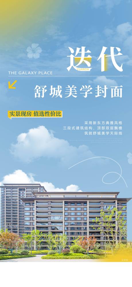 源文件下載【房地產實景房價值點海報】編號：37400030665264914