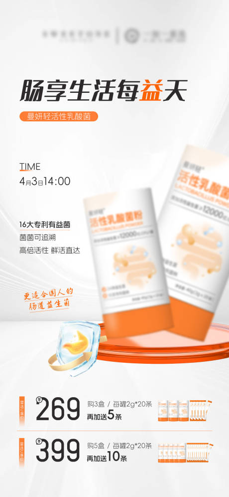 源文件下載【享設計】搜索編號：32290031078914313【益生菌腸道產品海報】