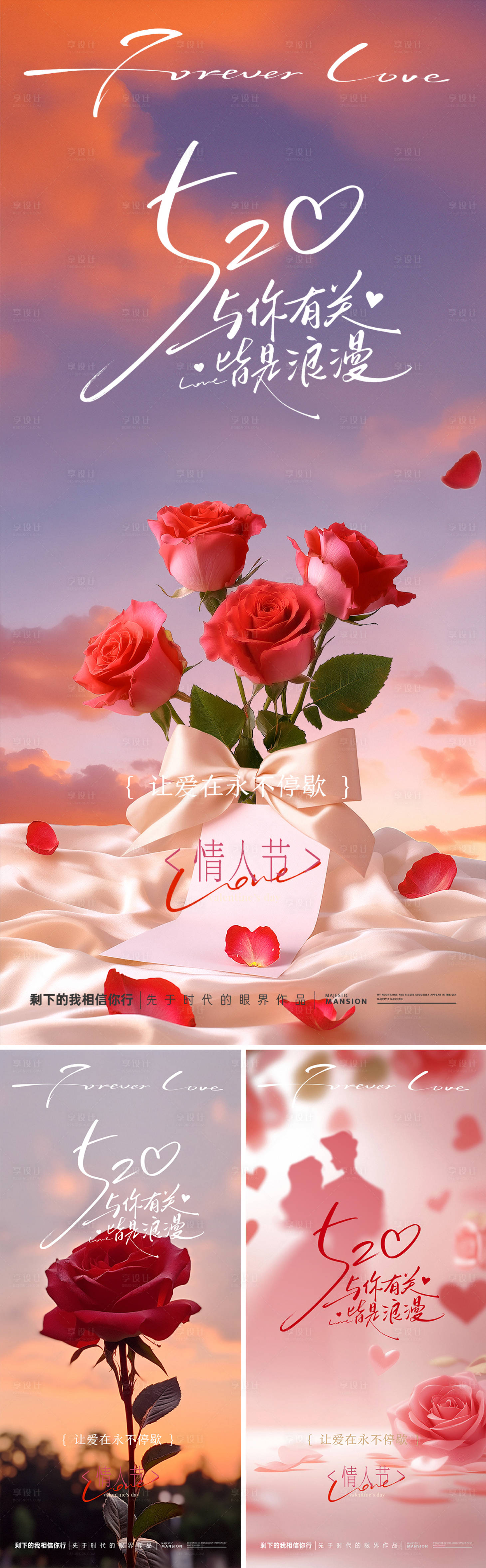 源文件下载【享设计】搜索编号：50610030706416680【520浪漫情人节海报】