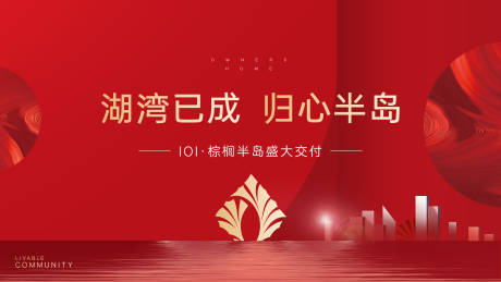 源文件下载【盛大交付背景板】编号：26510030651962195