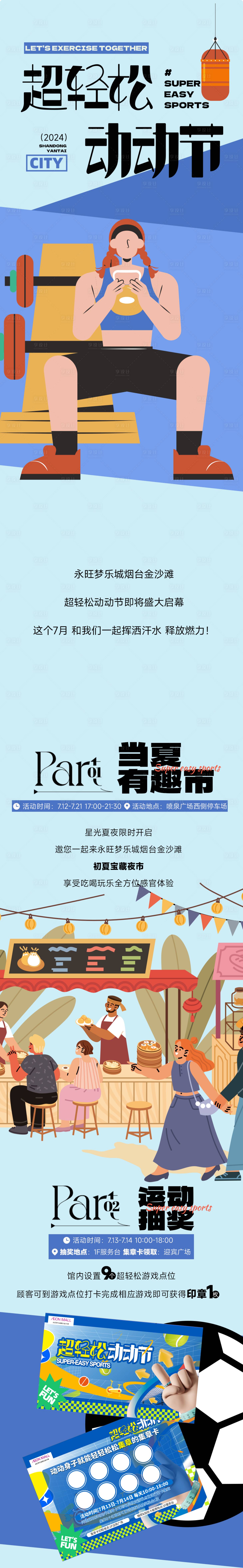 源文件下载【享设计】搜索编号：92730030831212744【商场运动节活动公众号】