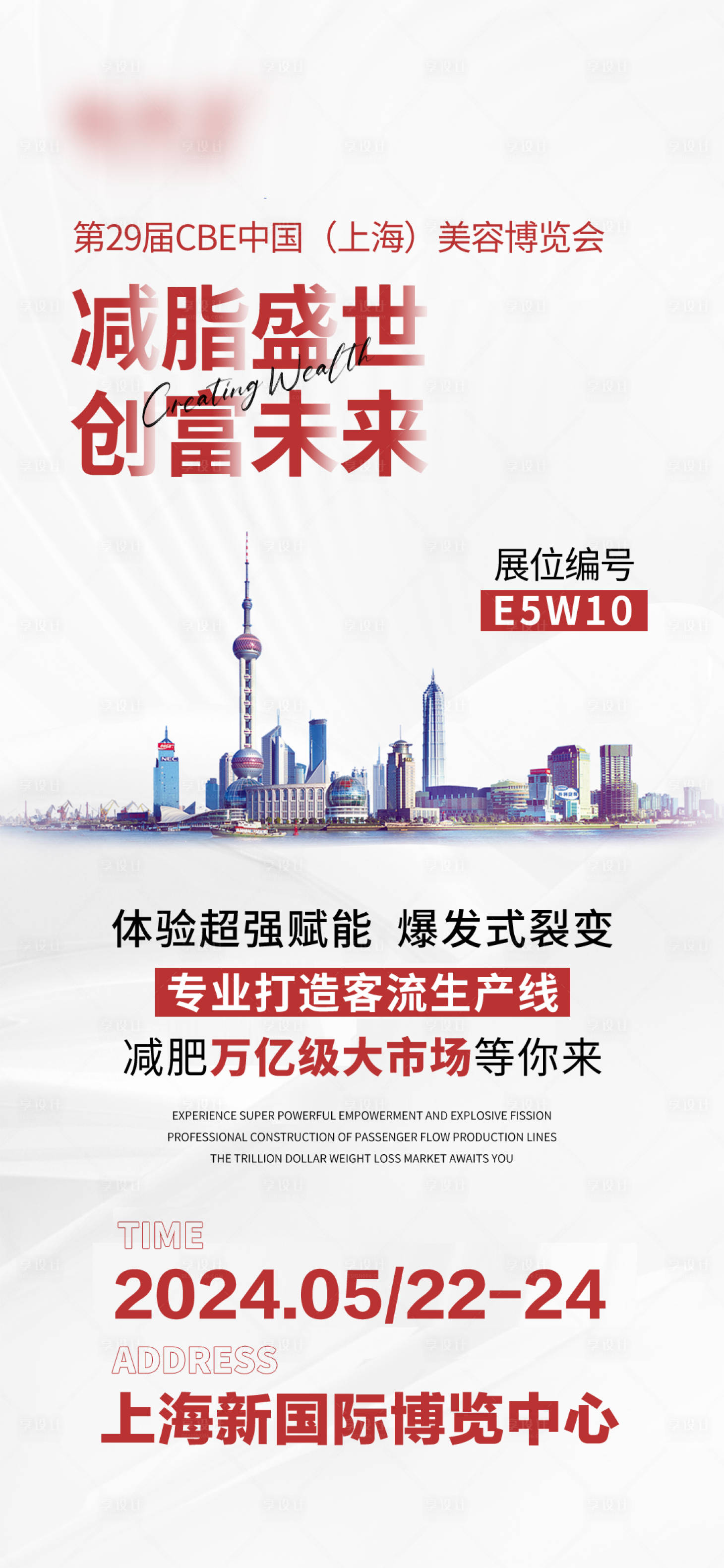源文件下載【享設計】搜索編號：83600030857232237【減肥賦能海報】