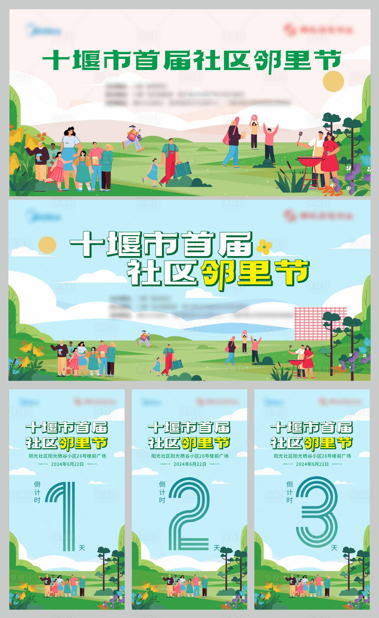 源文件下載【社區鄰里節背景板】編號：32070030808395693