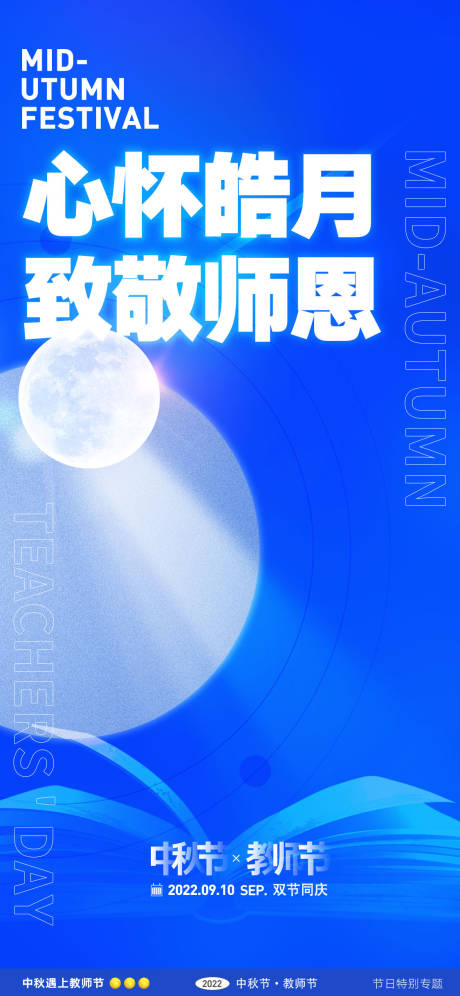 源文件下载【中秋节教师节】编号：32980030568856181