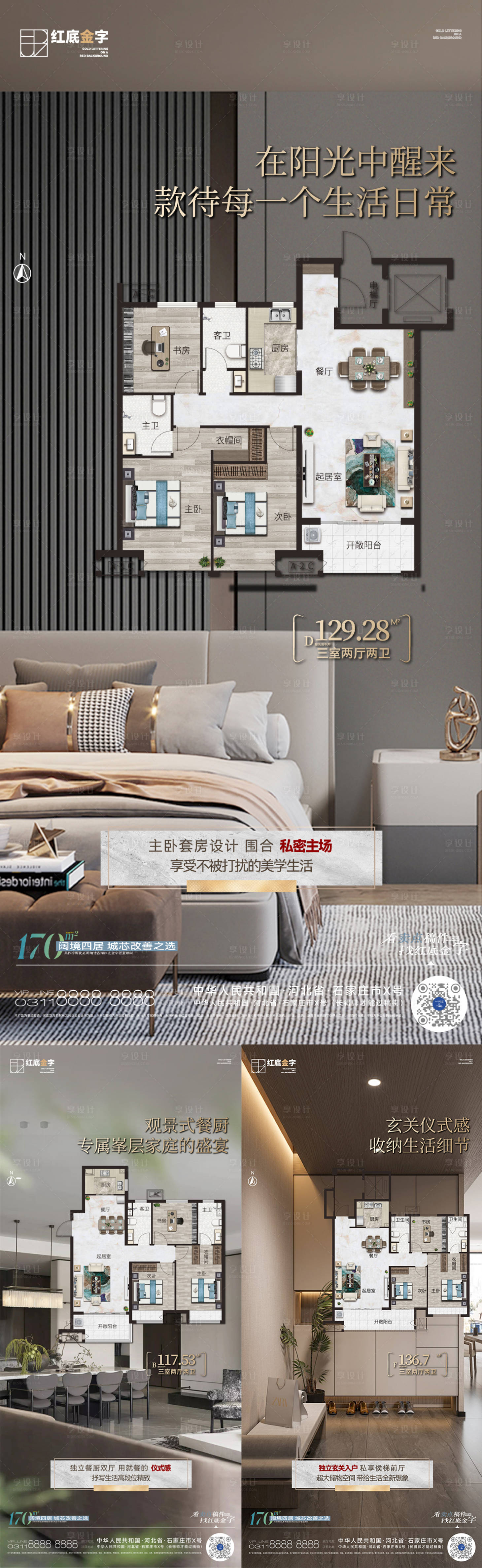 源文件下载【享设计】搜索编号：32870031032185442【地产高端大户型卖点微信】