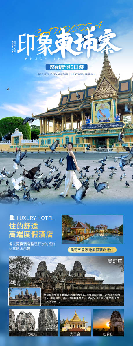 印象柬埔寨