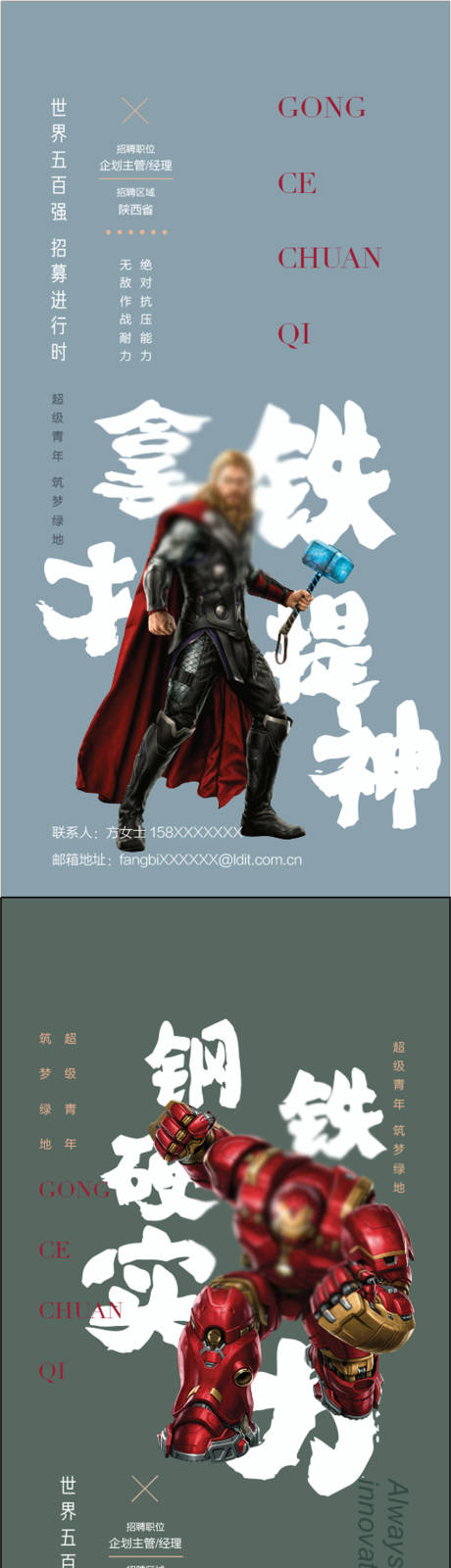 地产招聘创意海报