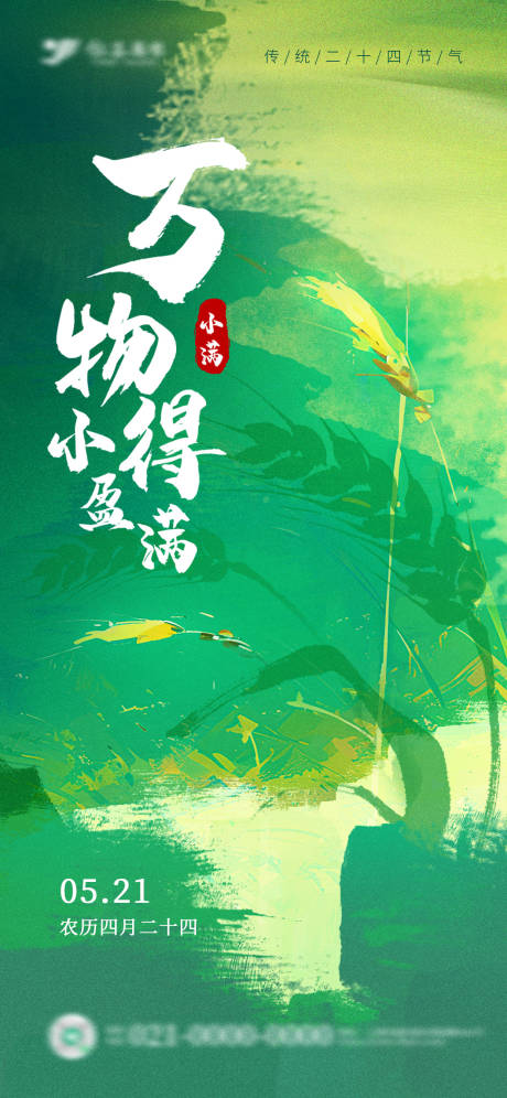 源文件下载【享设计】搜索编号：33440030714027443【抽象水彩小满节气海报】
