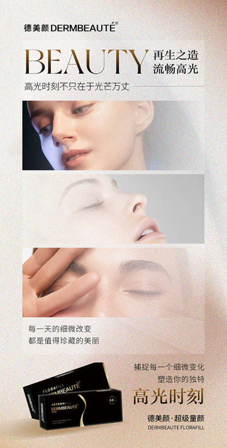 源文件下载【医美超级童颜海报】编号：29080031065117481