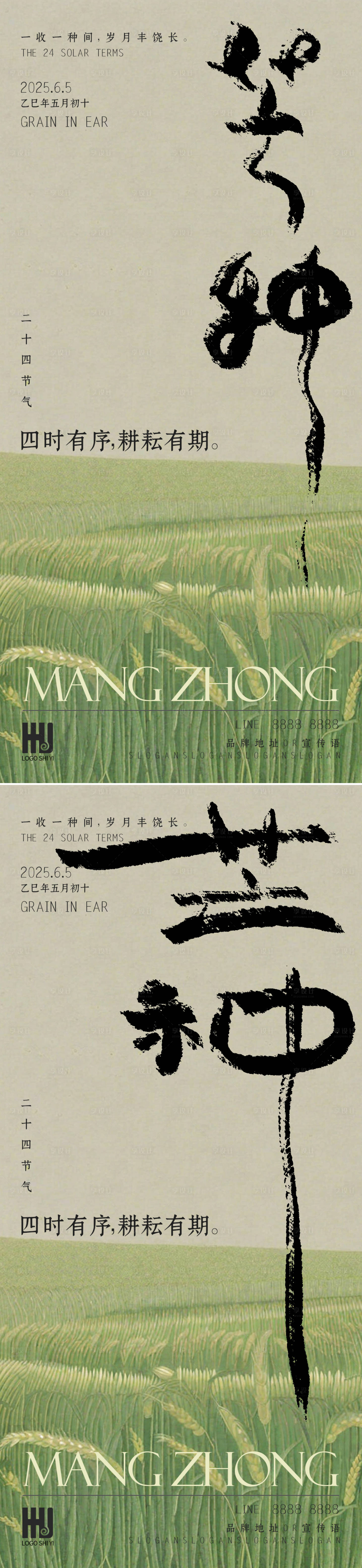源文件下載【享設計】搜索編號：17180031064504774【芒種節氣海報】