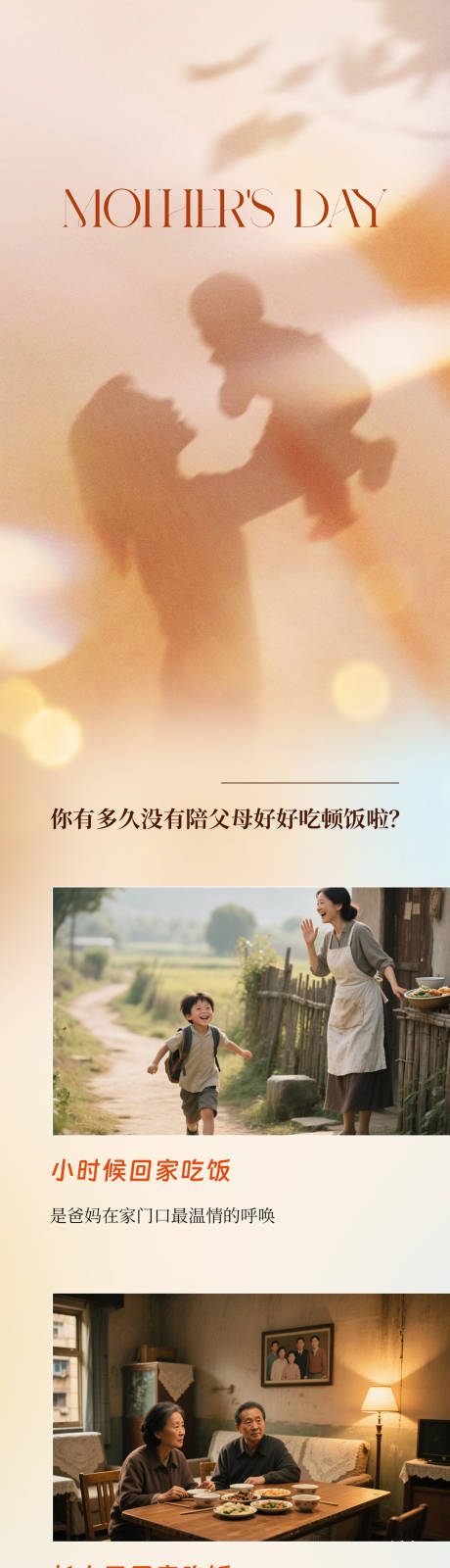 源文件下载【母亲节微信长图】编号：80140030595394343
