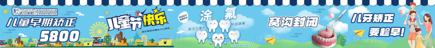 源文件下載【諾爾61五圖入口圖推廣通兒童節】編號：90360031003742697