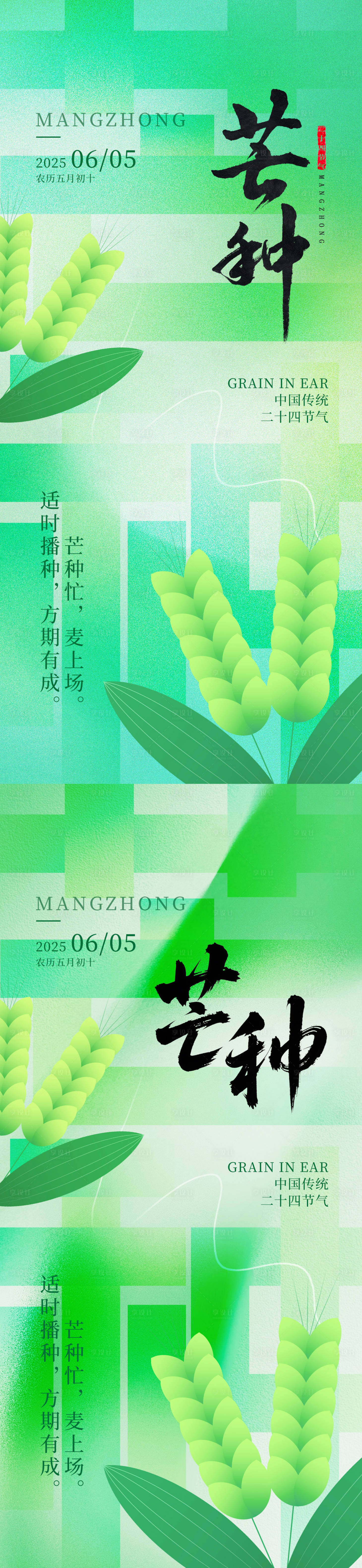 源文件下載【享設(shè)計(jì)】搜索編號(hào)：28000030895474519【芒種24節(jié)氣綠色創(chuàng)意漸變文字麥穗海報(bào)】