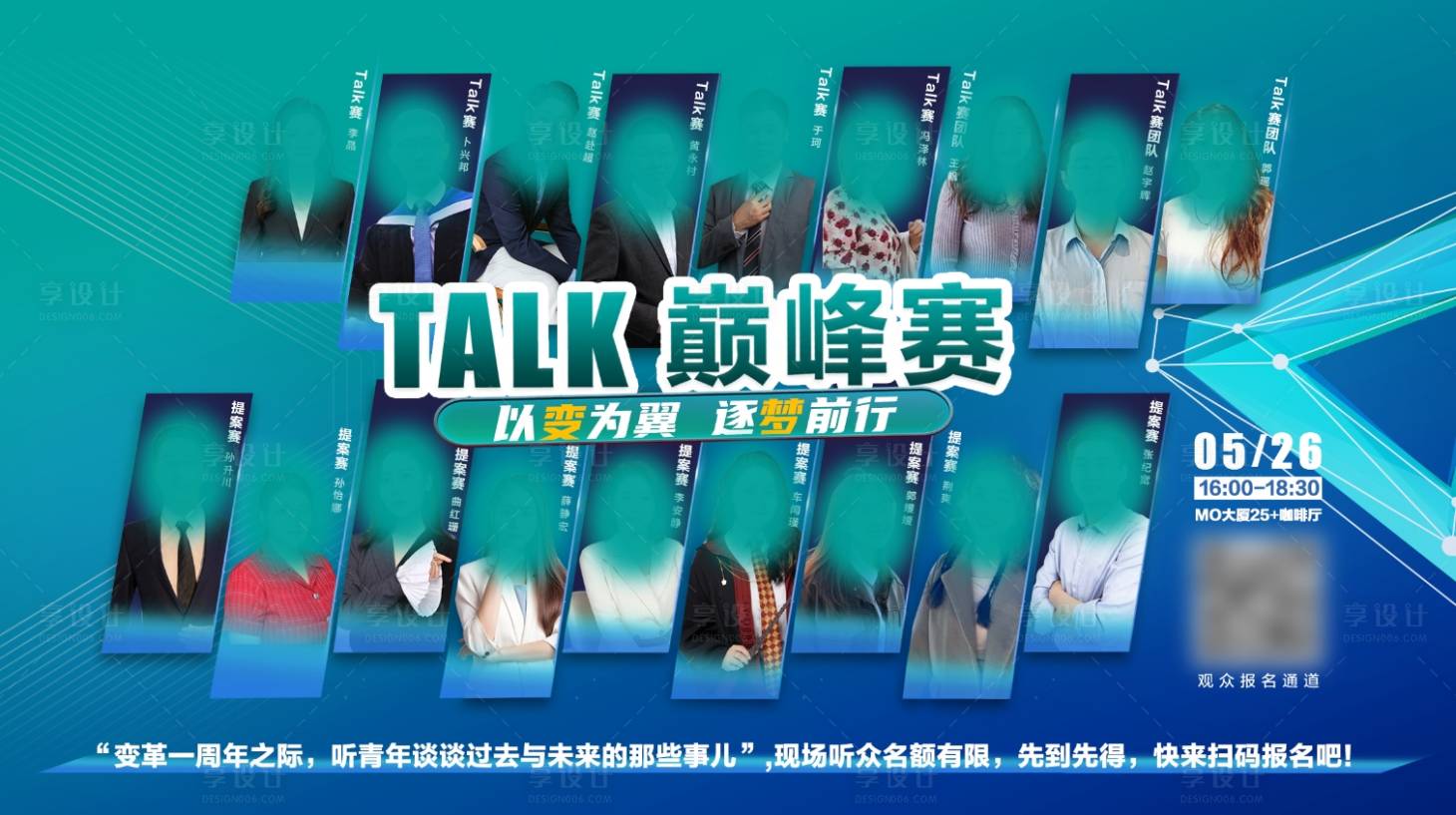 源文件下载【享设计】搜索编号：53860030646939842【巅峰赛人物介绍海报展板】