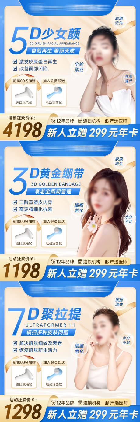 蓝色简约风医美产品促销质感主图直通车
