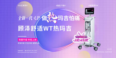 源文件下载【热玛吉banner】编号：45760030585399755