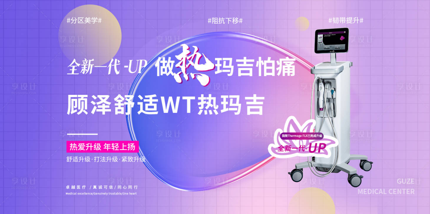 源文件下载【热玛吉banner】编号：45760030585399755