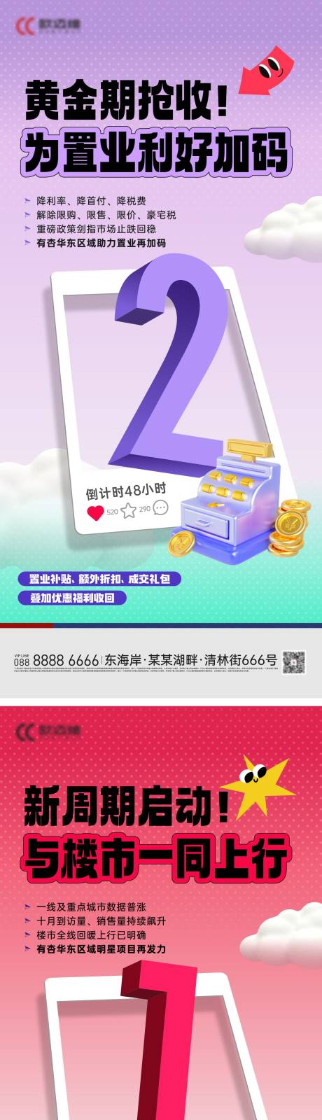 源文件下载【购房节倒计时海报】编号：93630031090285862