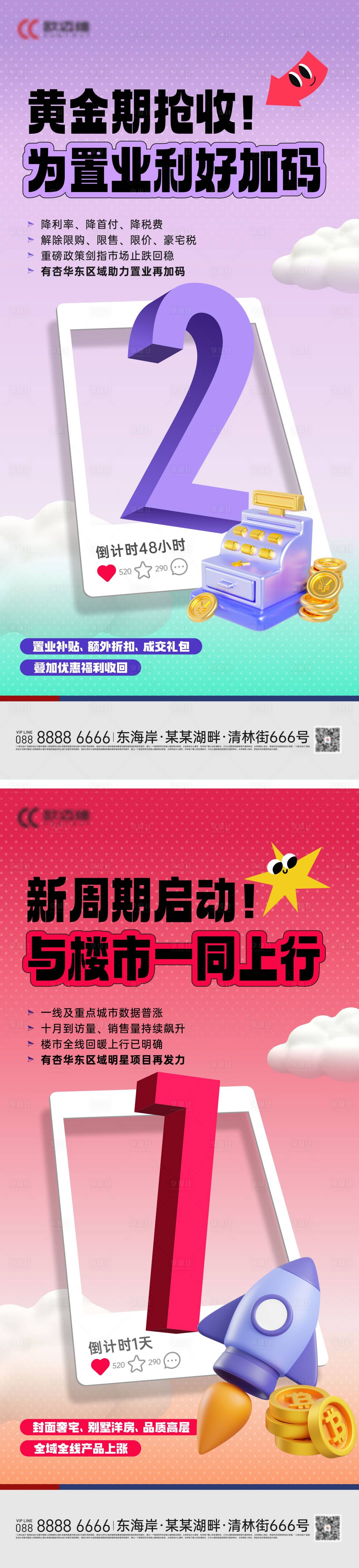 源文件下載【享設(shè)計】搜索編號：93630031090285862【購房節(jié)倒計時海報】