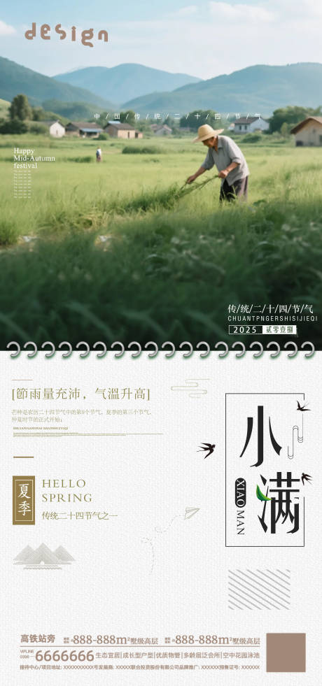 源文件下载【小满节气海报】编号：93250030731115110