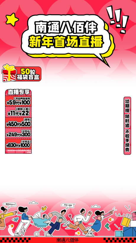 源文件下载【商场直播贴片】编号：94400030789284618