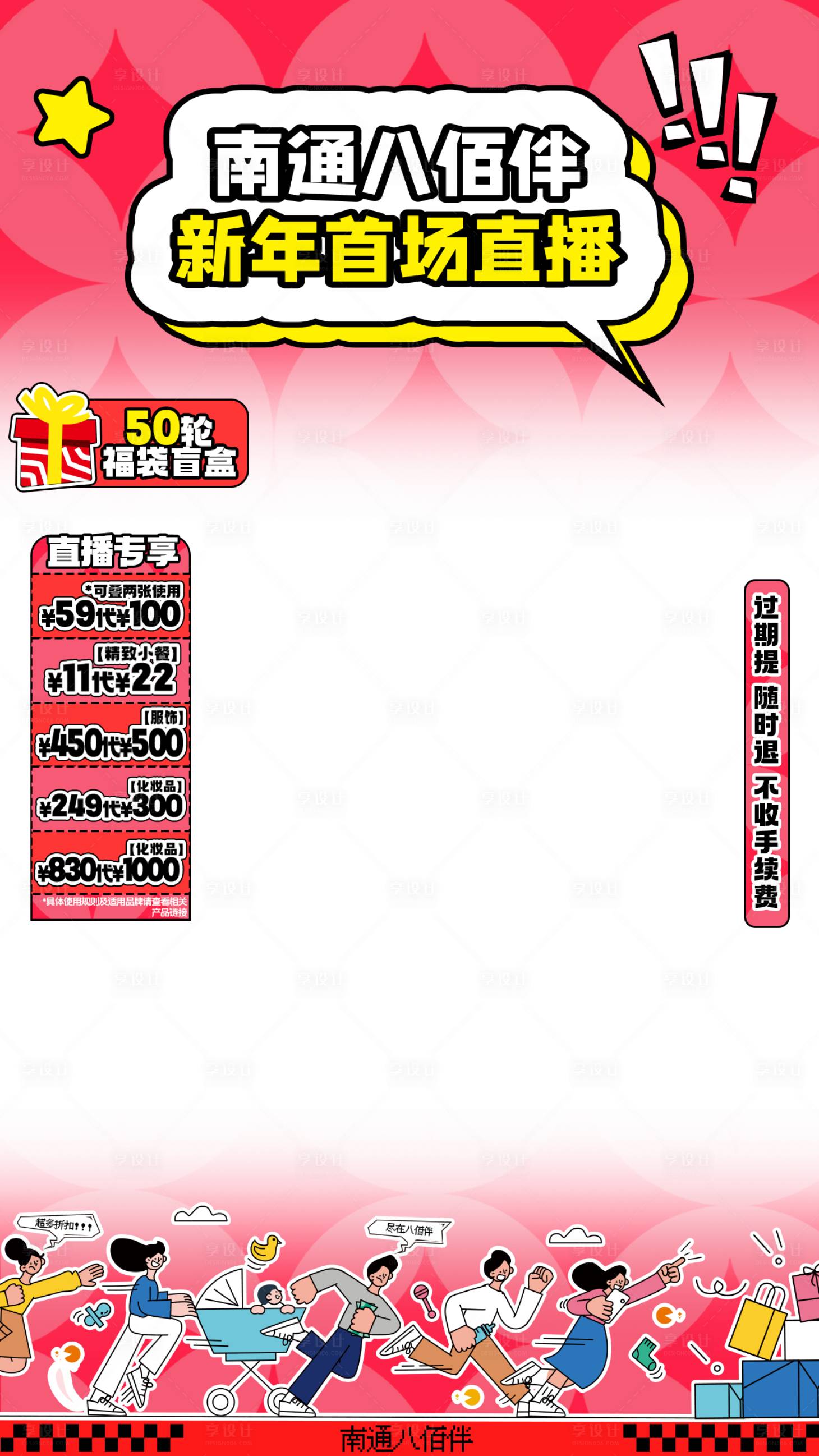 源文件下载【享设计】搜索编号：94400030789284618【商场直播贴片】