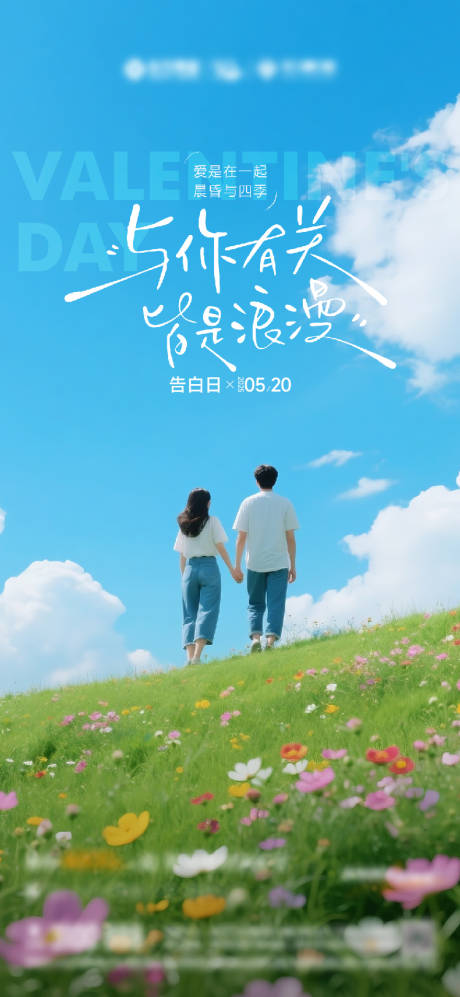 源文件下載【享設(shè)計】搜索編號：76850030849791352【520情人節(jié)】