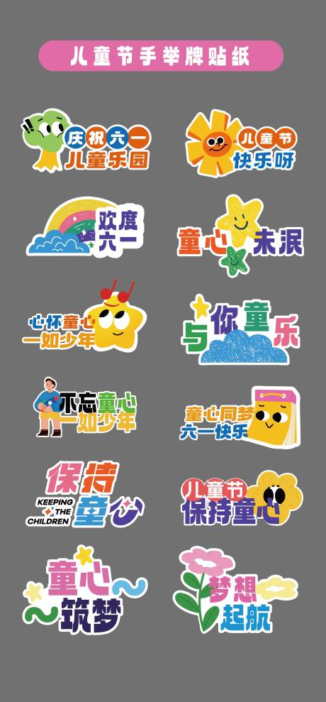 源文件下载【六一儿童节手举牌】编号：90330030996326531