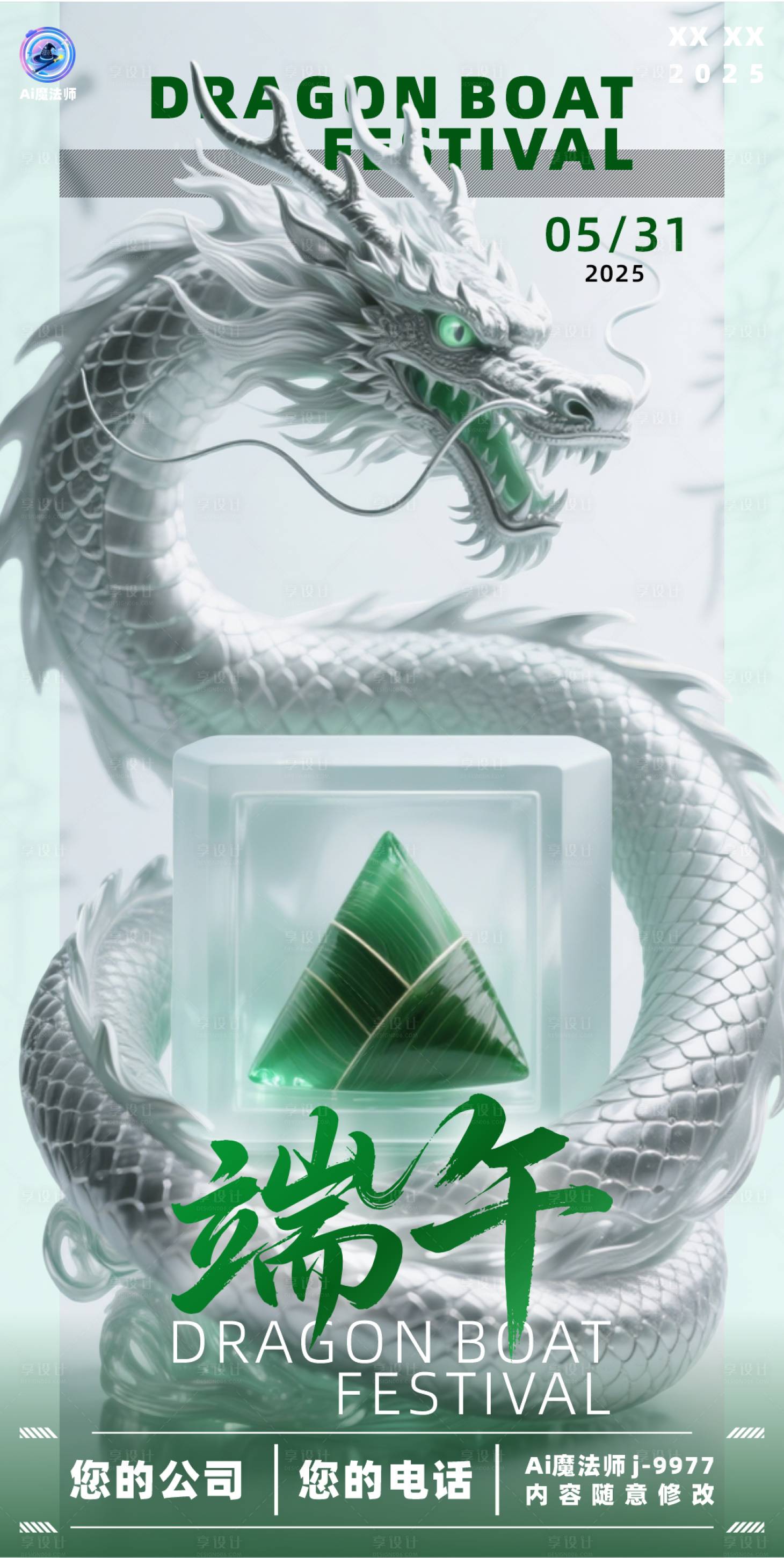 源文件下載【享設計】搜索編號：73820031092836702【酒吧端午節節日海報】