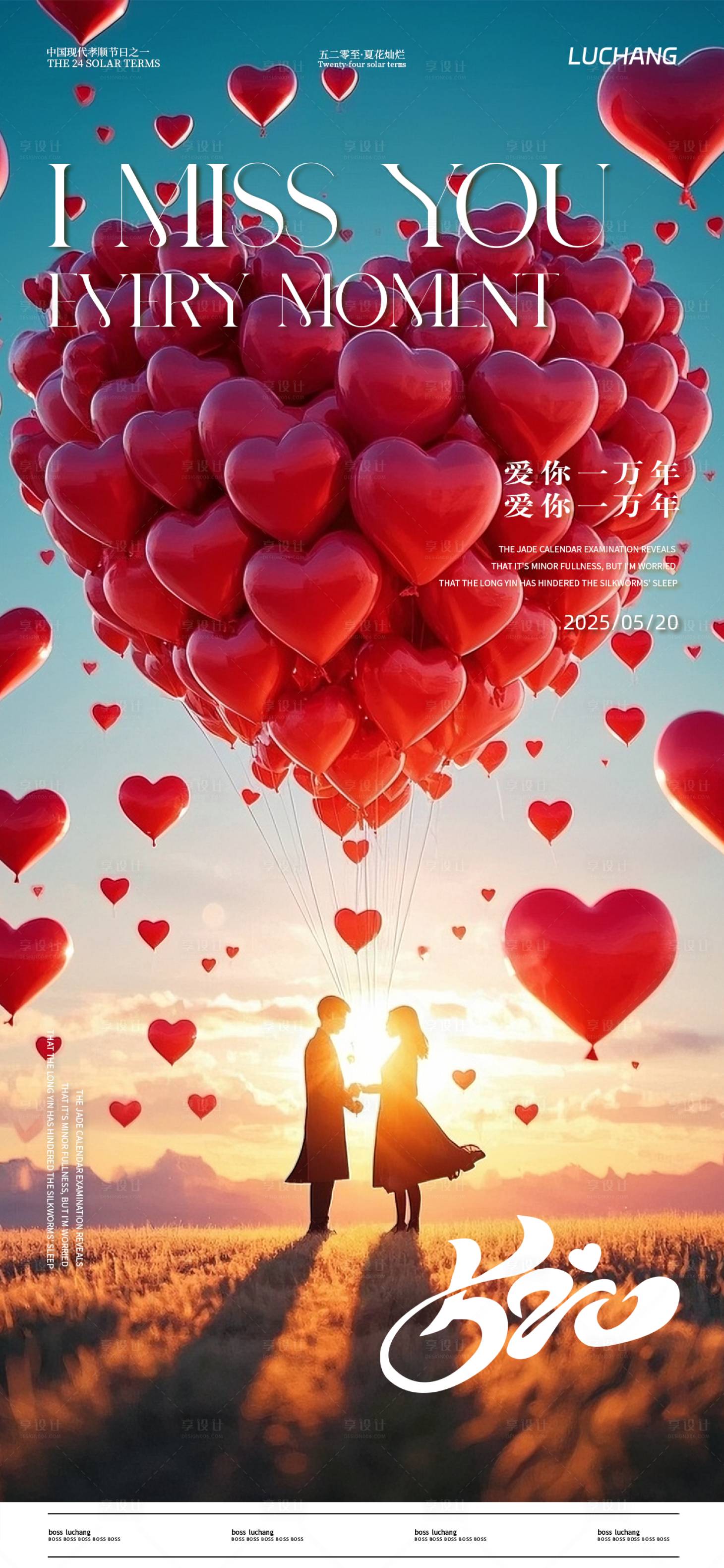 源文件下載【享設(shè)計】搜索編號：29120030770153896【520海報】