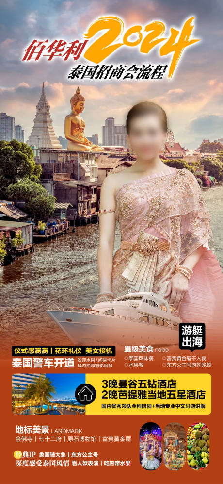 源文件下載【泰國6日海報】編號：94340030988428529