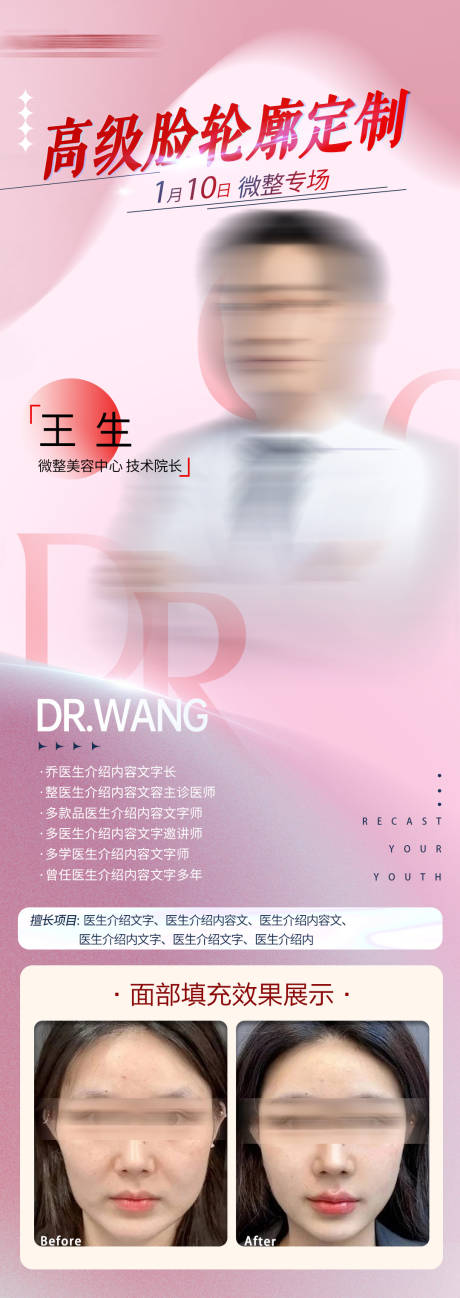 微整专家海报