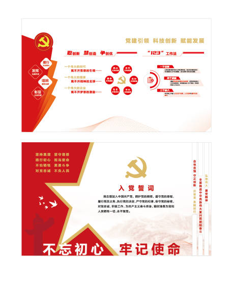 源文件下载【誓词党建文化墙】编号：94400030954678430