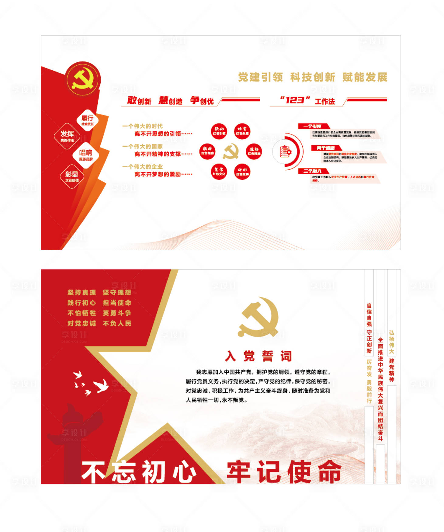 源文件下载【享设计】搜索编号：94400030954678430【誓词党建文化墙】