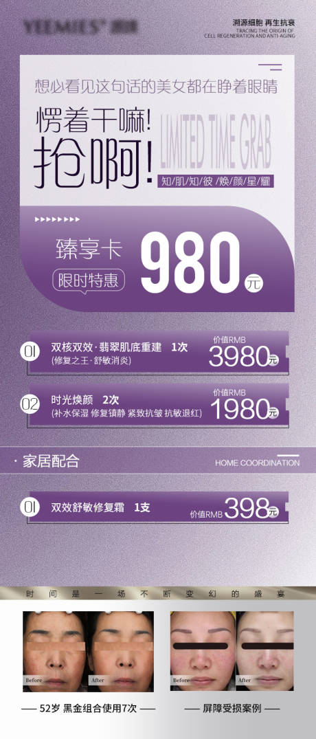 源文件下载【肌底焕肤护肤臻享美容卡海报】编号：25030030937662559