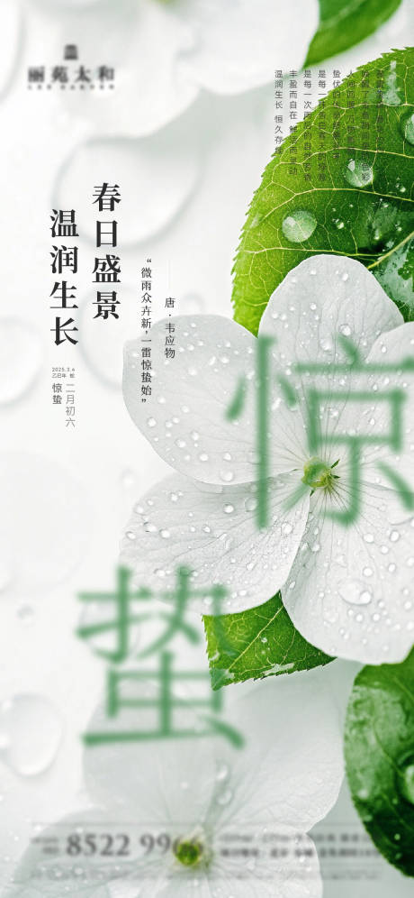 源文件下載【驚蟄】編號(hào)：28470030714385710